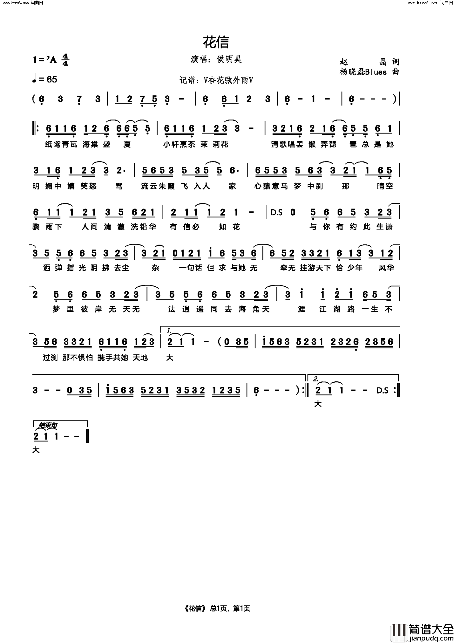 花信简谱_侯明昊演唱_赵晶/杨晓磊、blues词曲