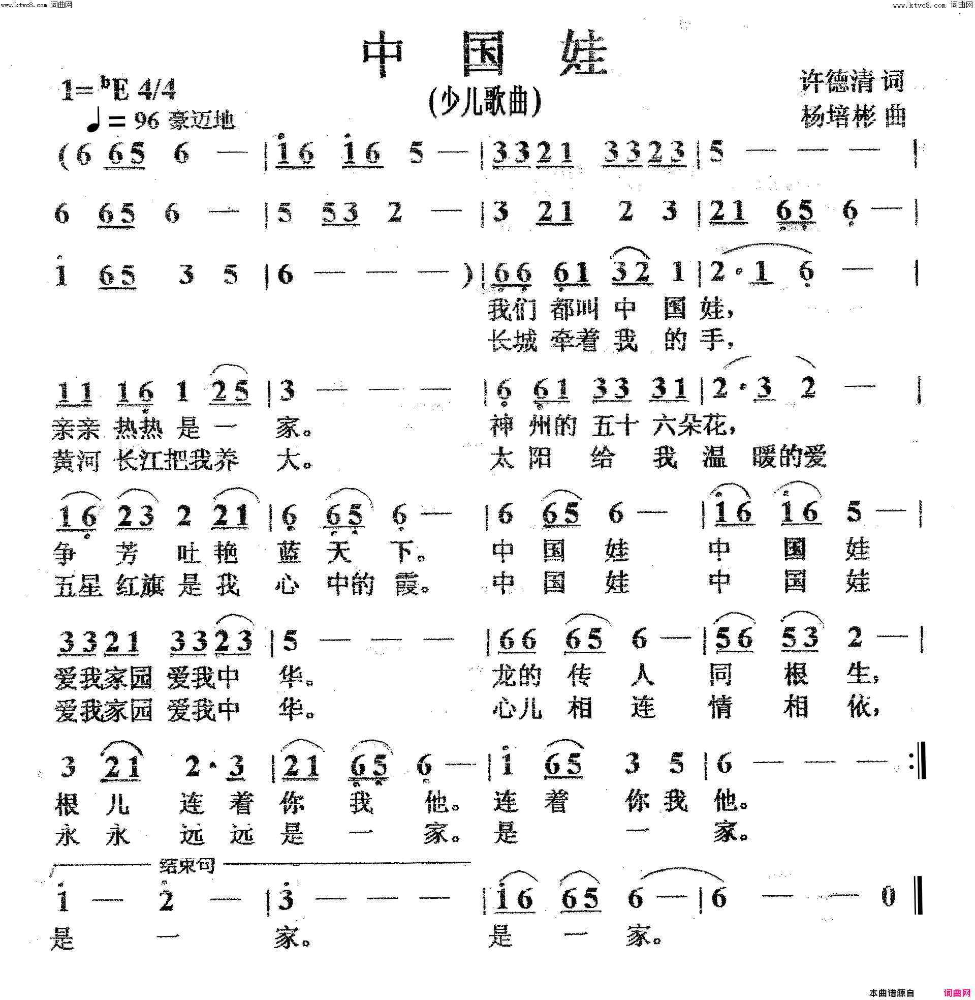 中国娃少儿歌曲简谱