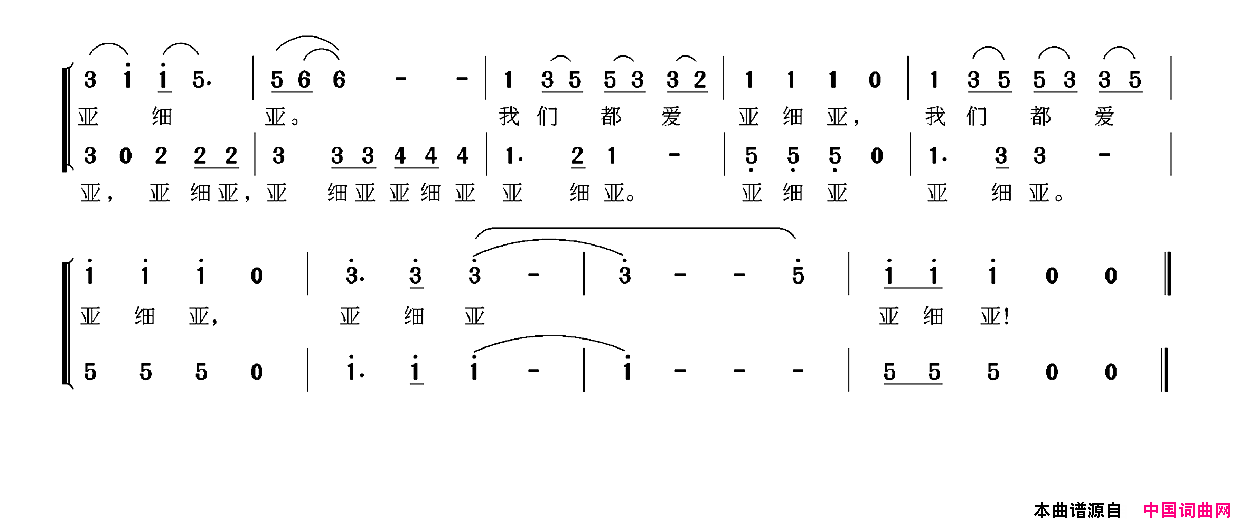 我们都爱亚细亚简谱