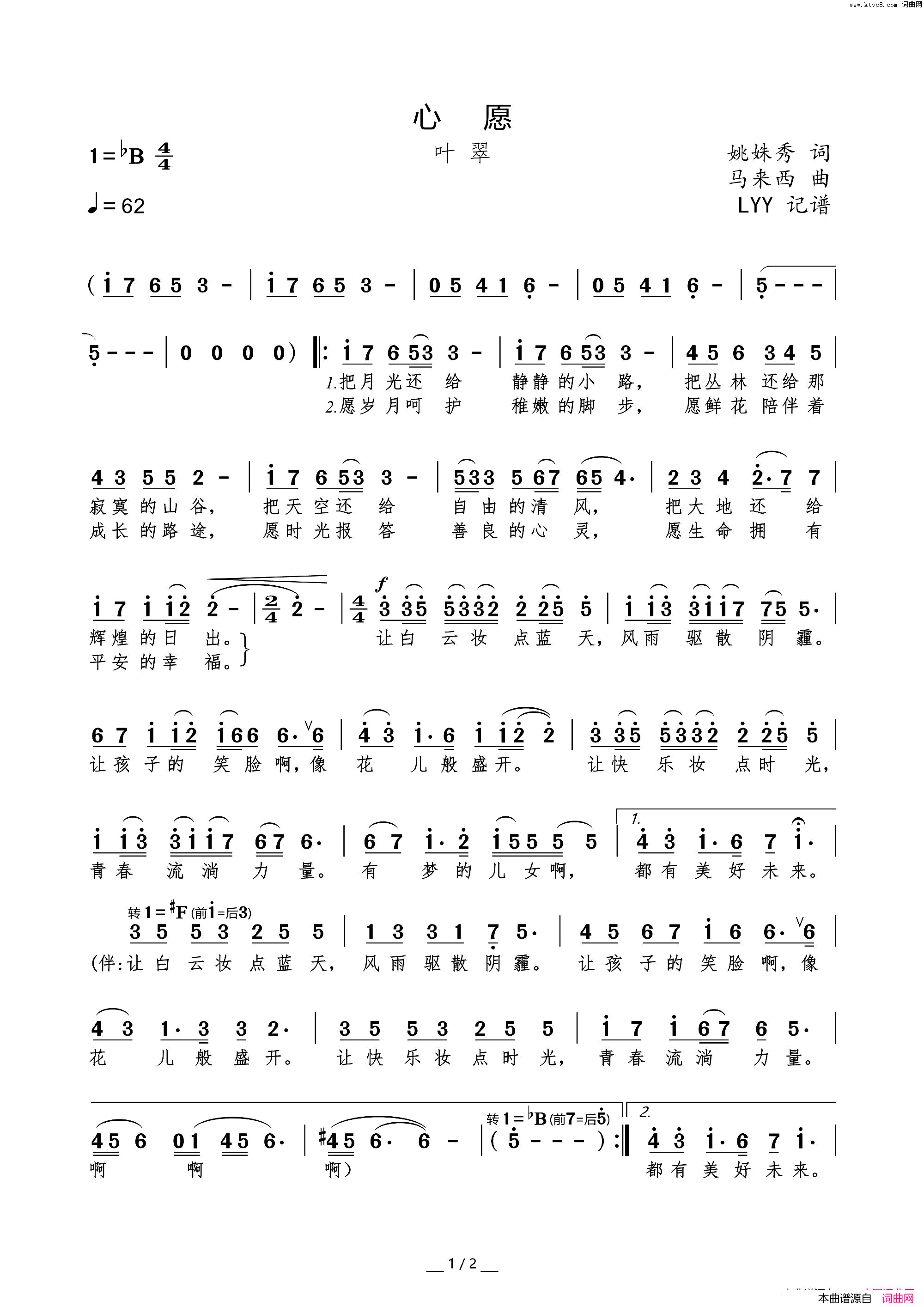 心愿简谱_叶翠演唱_姚姝秀/马来西词曲