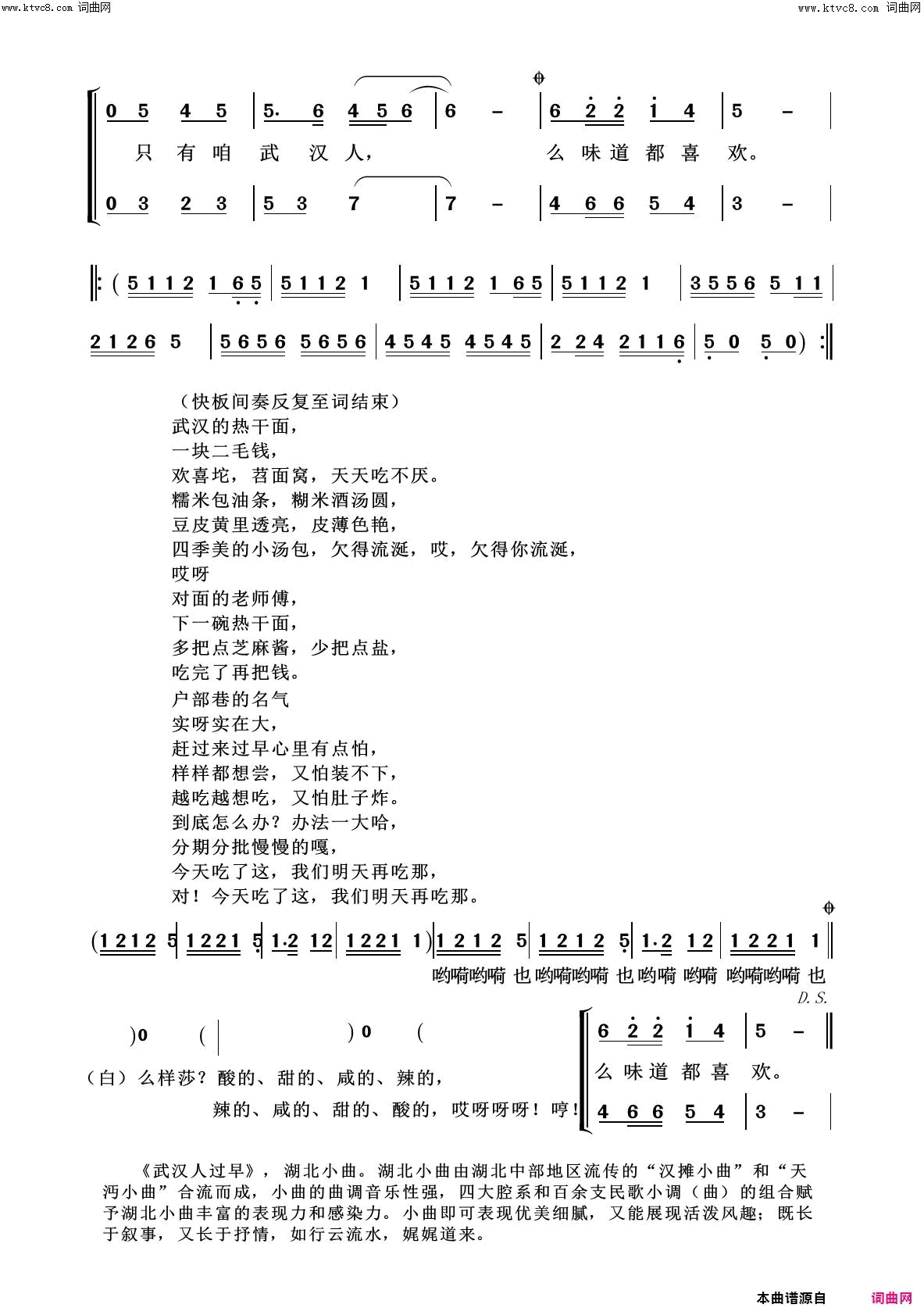 武汉人过早美丽家乡100首简谱