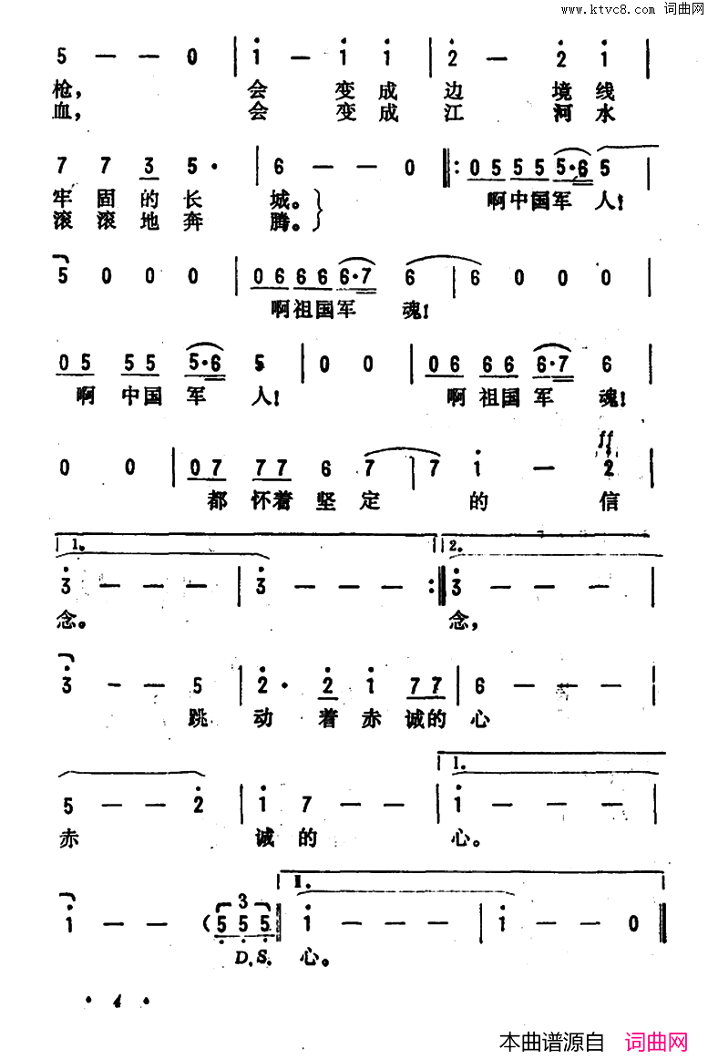 啊，中国军人简谱