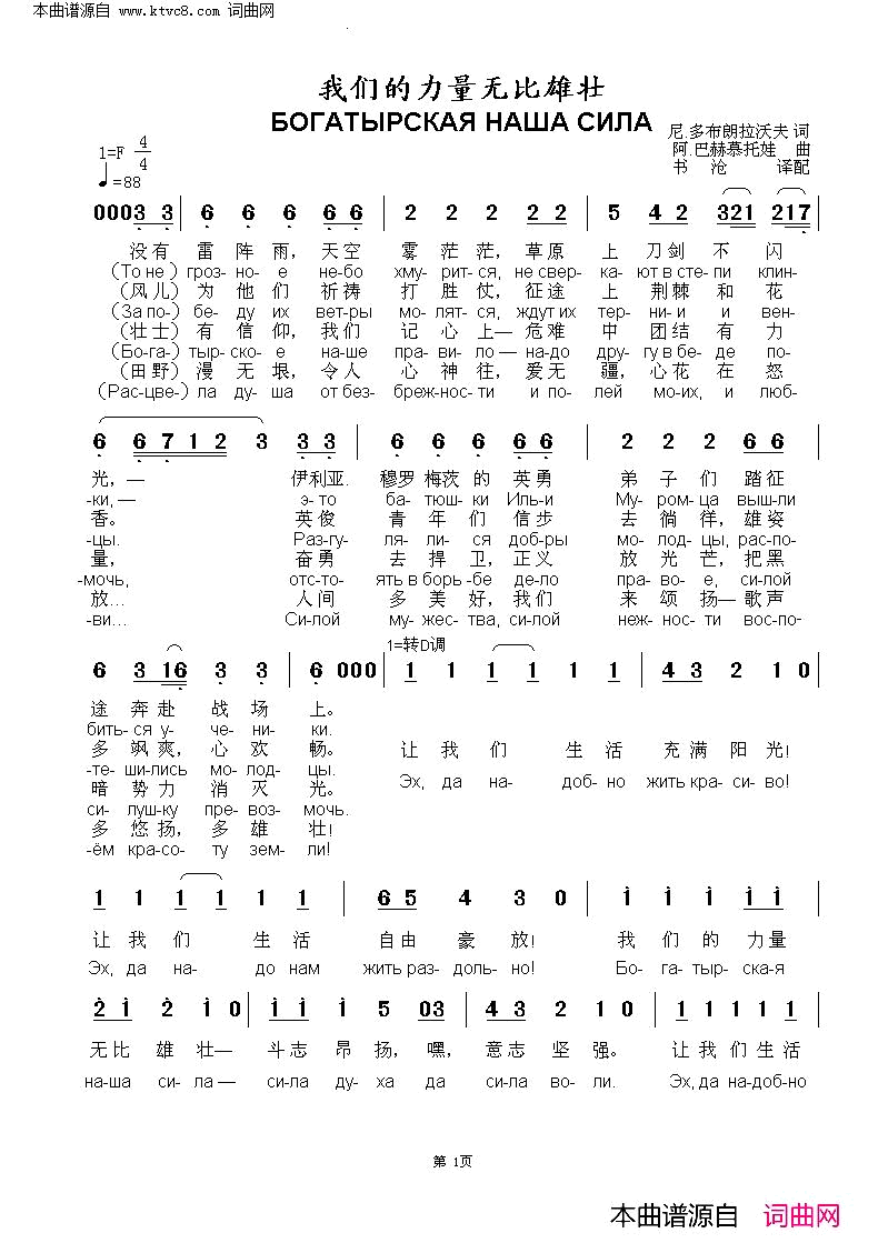 我们的力量无比雄壮БОГАТЫРСКАЯ_НАША_СИЛА_中俄简谱简谱_花儿组合演唱_尼·多布朗拉沃夫/阿·巴赫慕托娃词曲