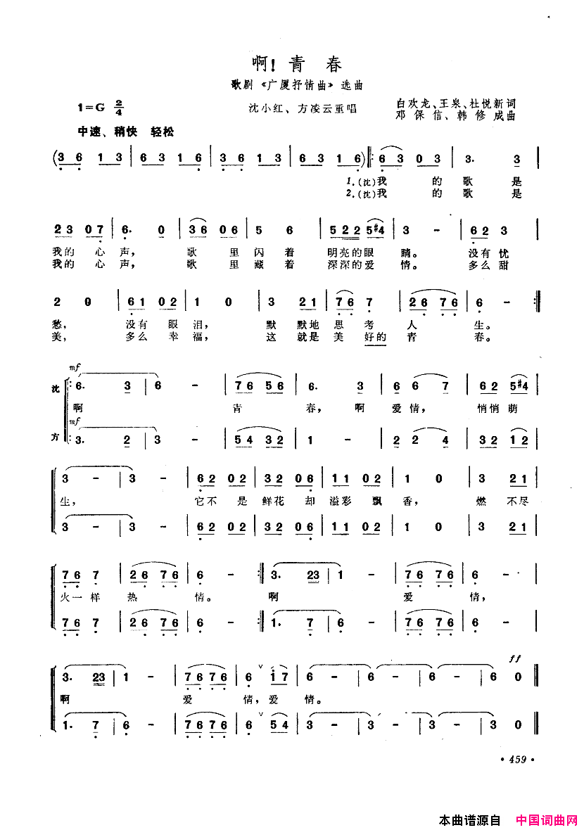 中国歌剧选曲集451_500简谱