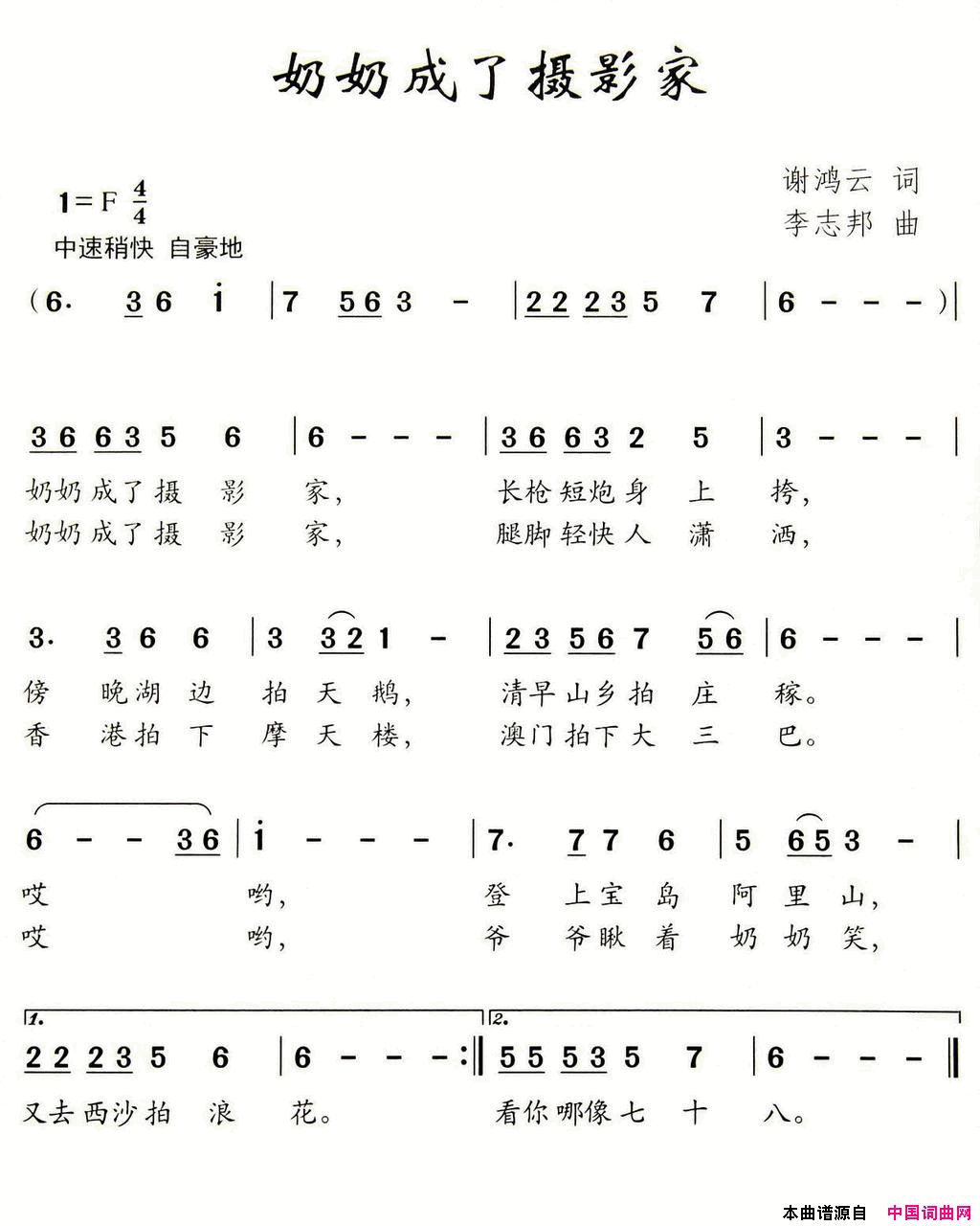 奶奶成了摄影家简谱
