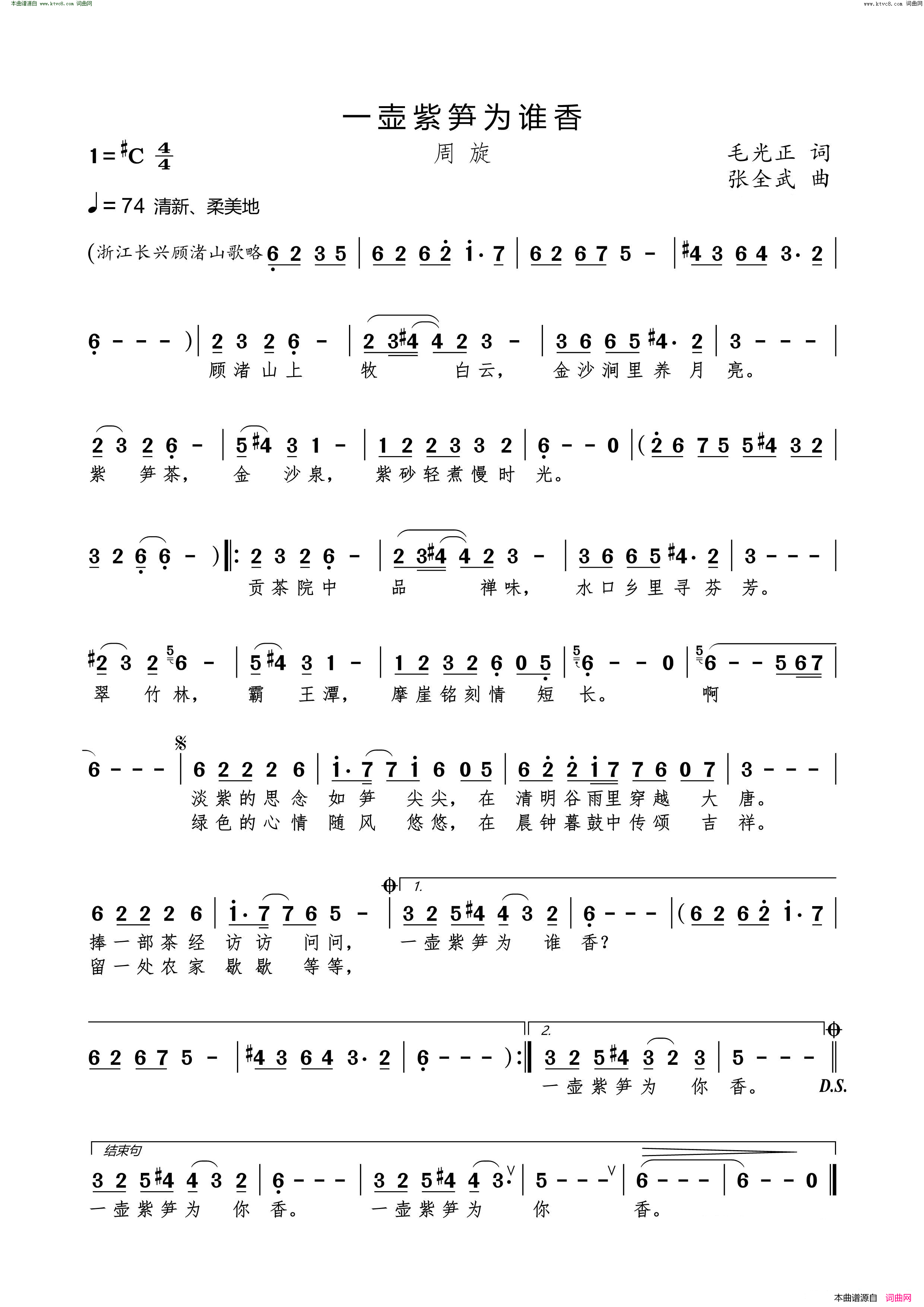 一壶紫笋为谁香简谱_周璇演唱_毛光正/张全武词曲