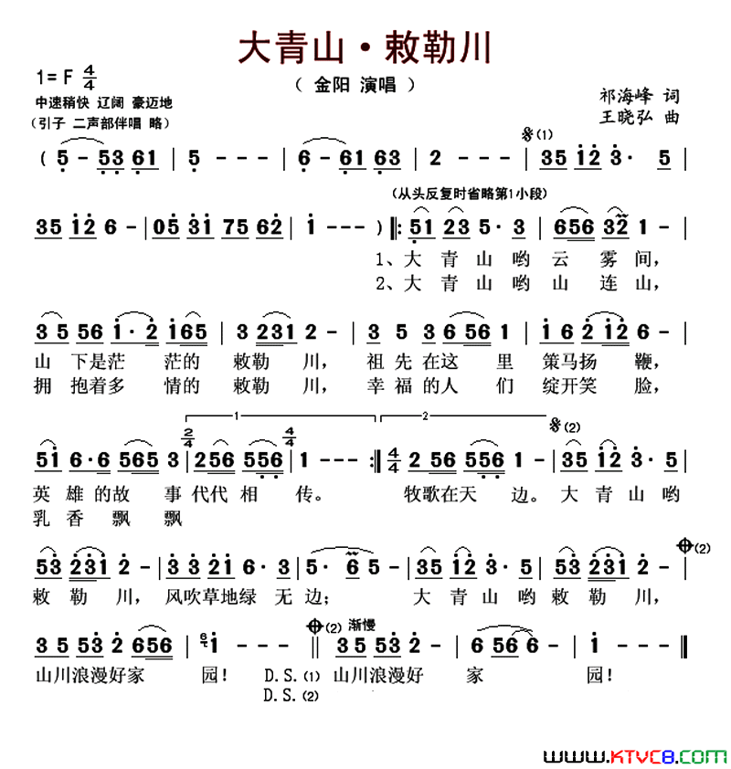 大青山·敕勒川简谱