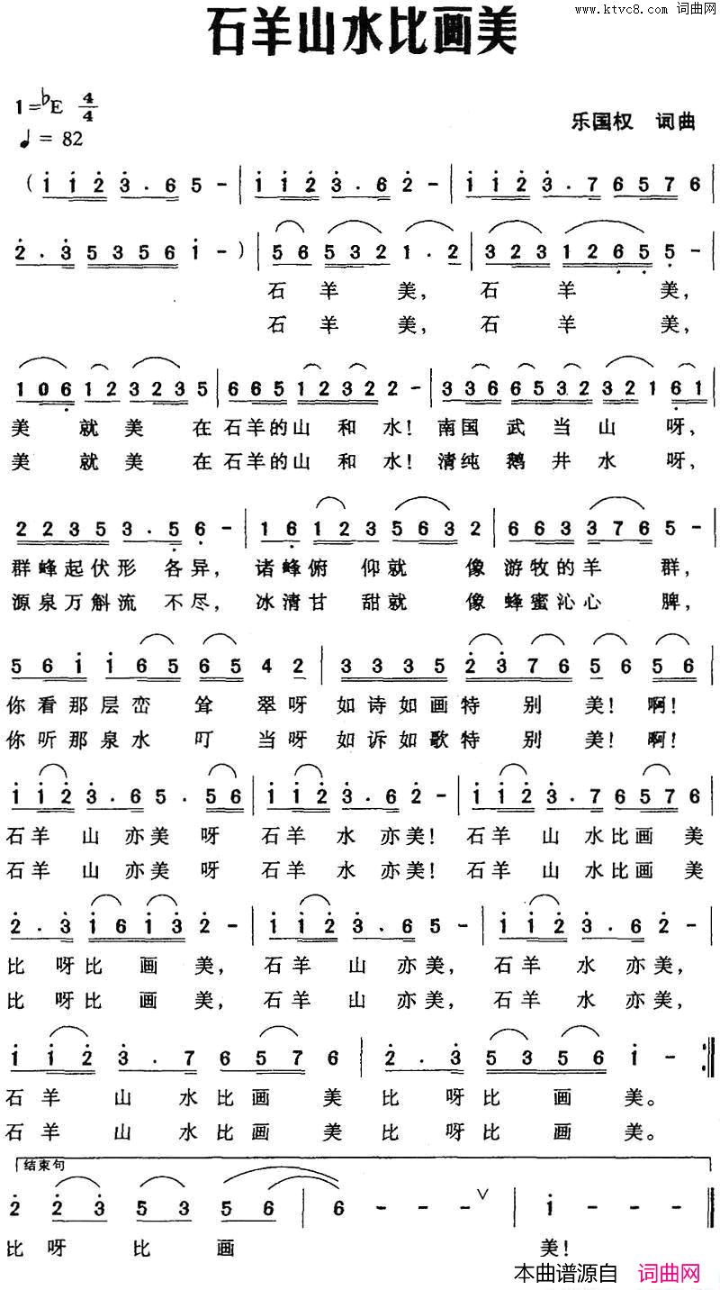 石羊山水比画美简谱