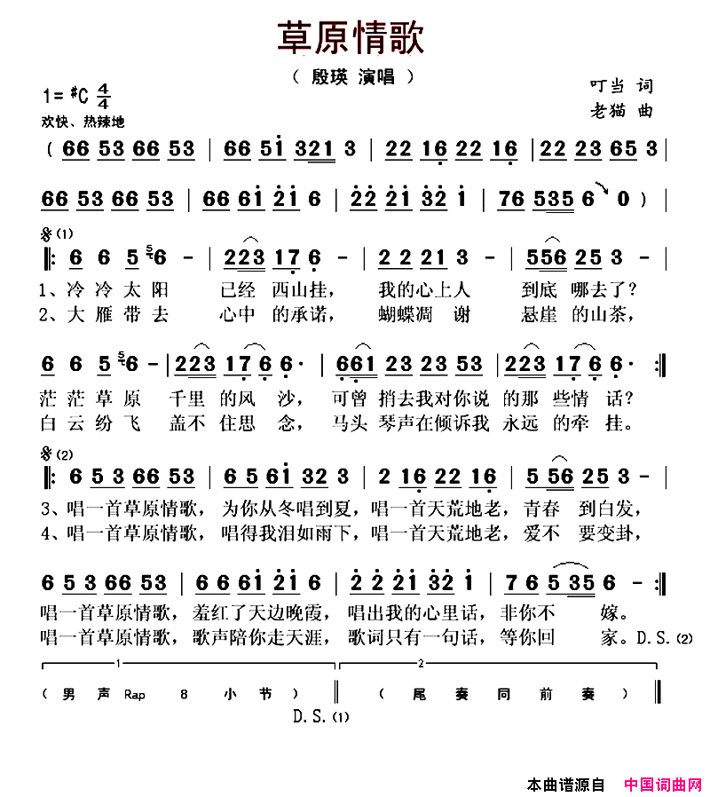 草原情歌简谱_殷瑛演唱_叮当/老猫词曲