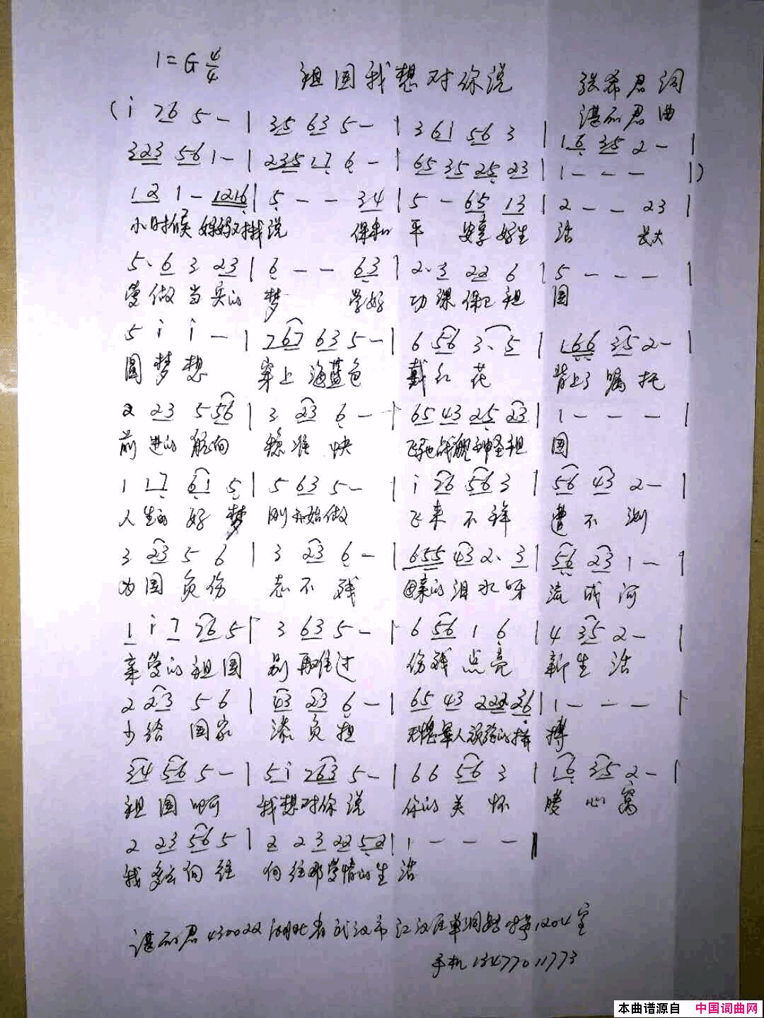 祖国，我想对您说简谱