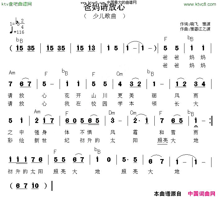 爸妈请放心简谱_王一枝演唱_杜晓飞、雅砻江之源/雅砻江之源词曲