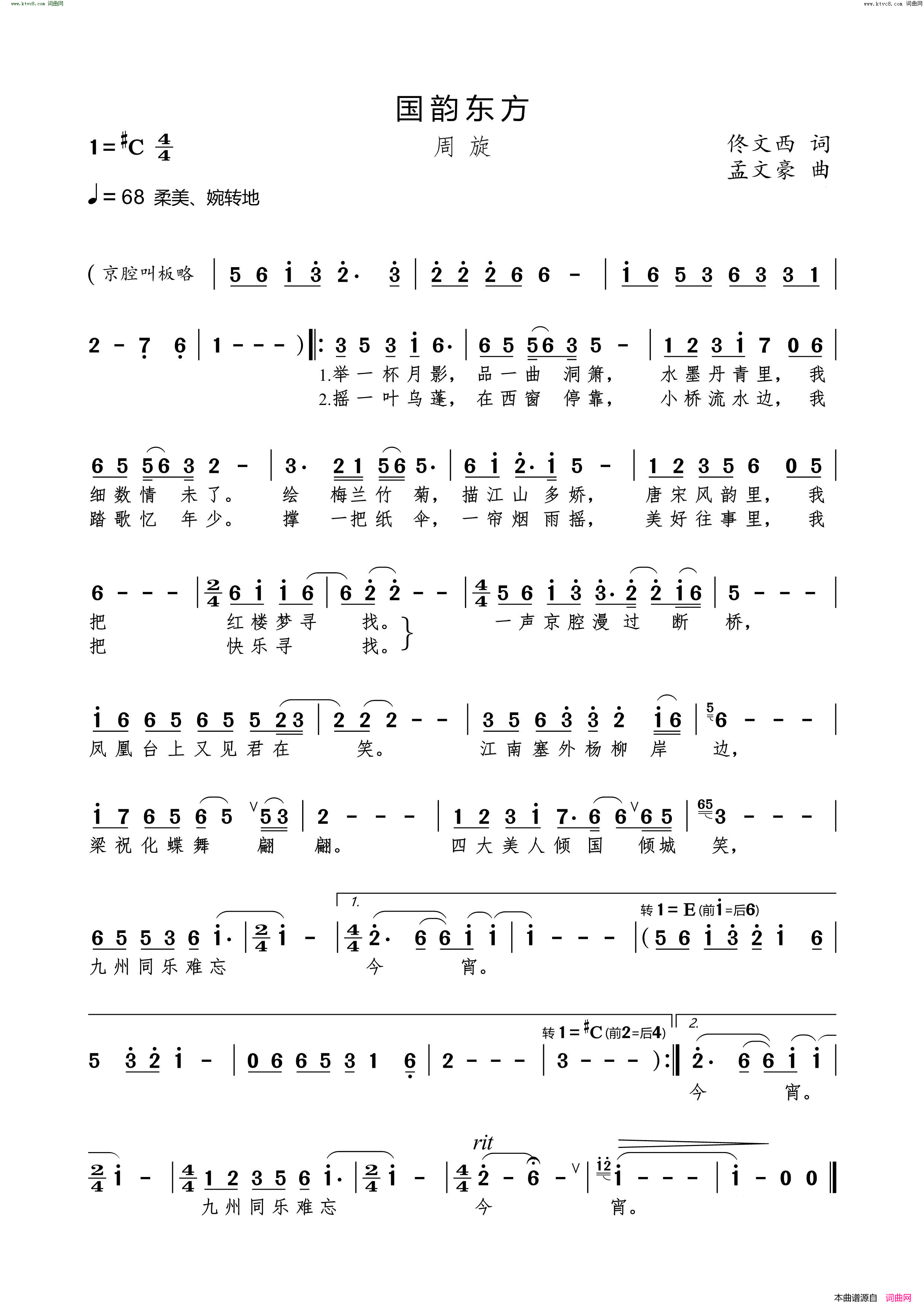 国韵东方简谱_周璇演唱_佟文西/孟文豪词曲