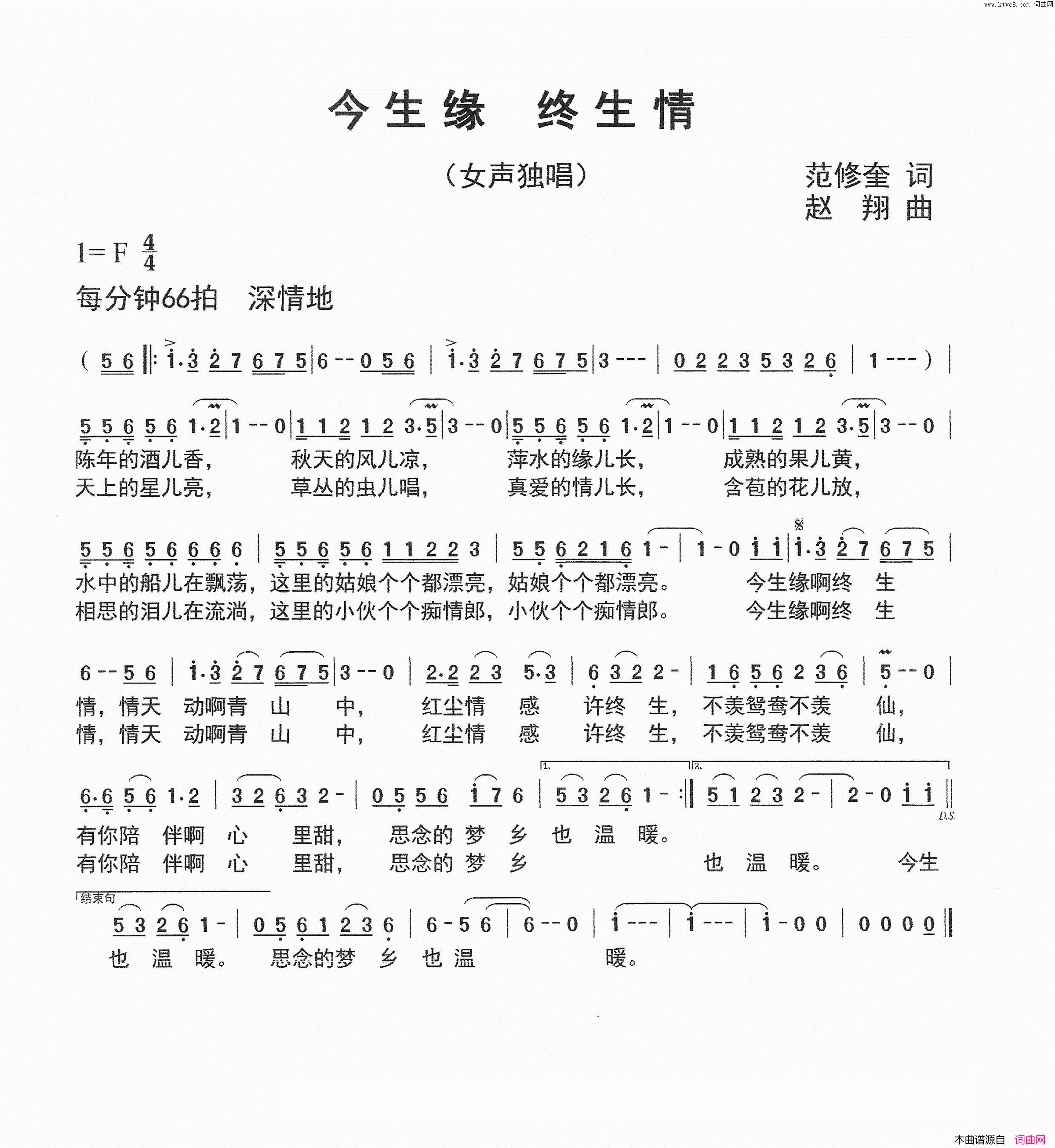 今生缘终生情简谱