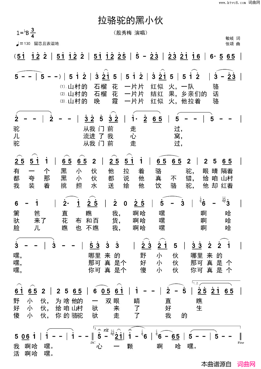 拉骆驼的黑小伙简谱_殷秀梅演唱_敏岐/张颂词曲