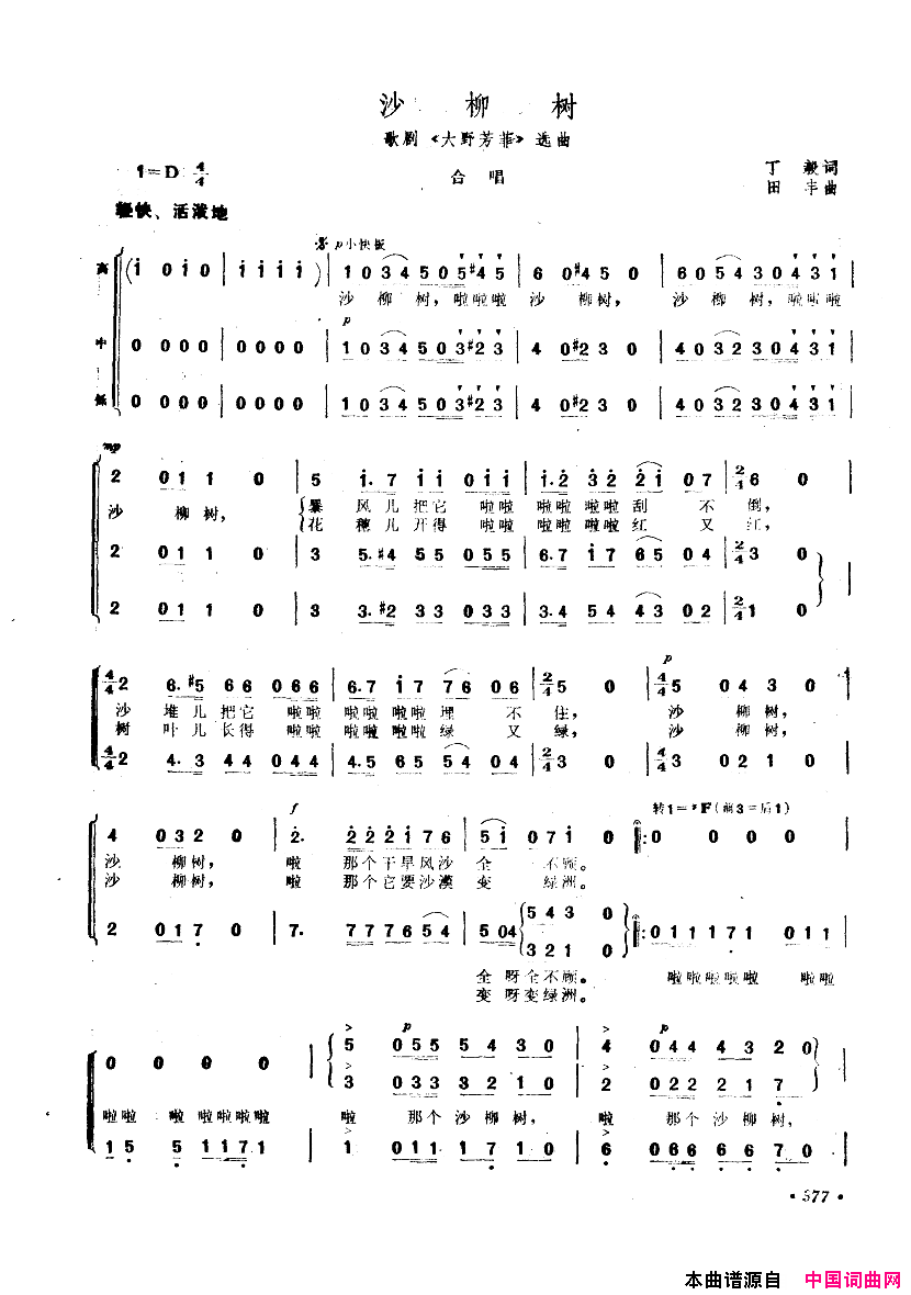 中国歌剧选曲集351_400简谱