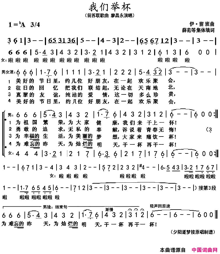 [前苏联]我们举杯简谱_廖昌永演唱_作曲：伊·留班词曲