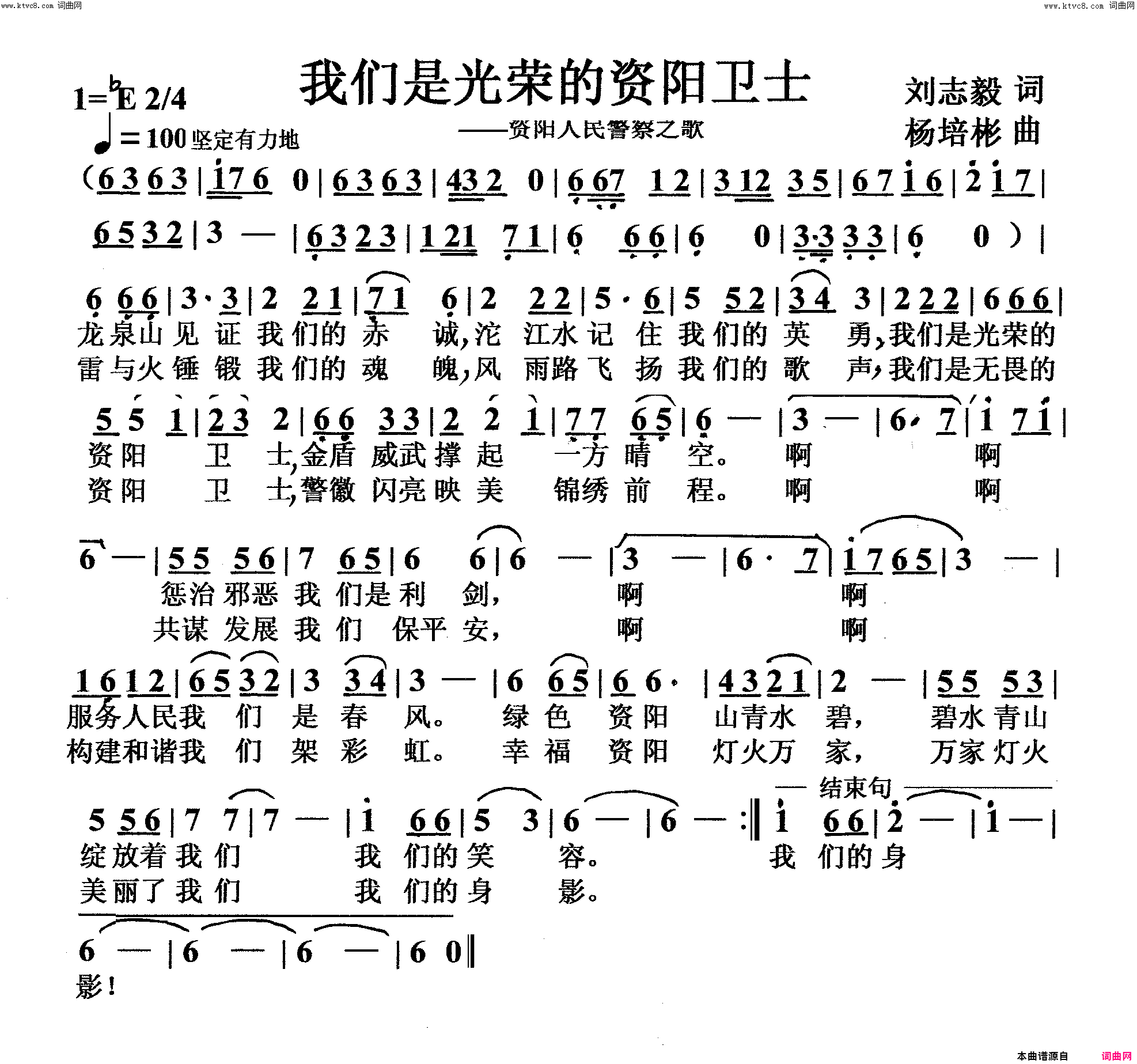 我们是光荣的资阳卫士齐唱或独唱简谱