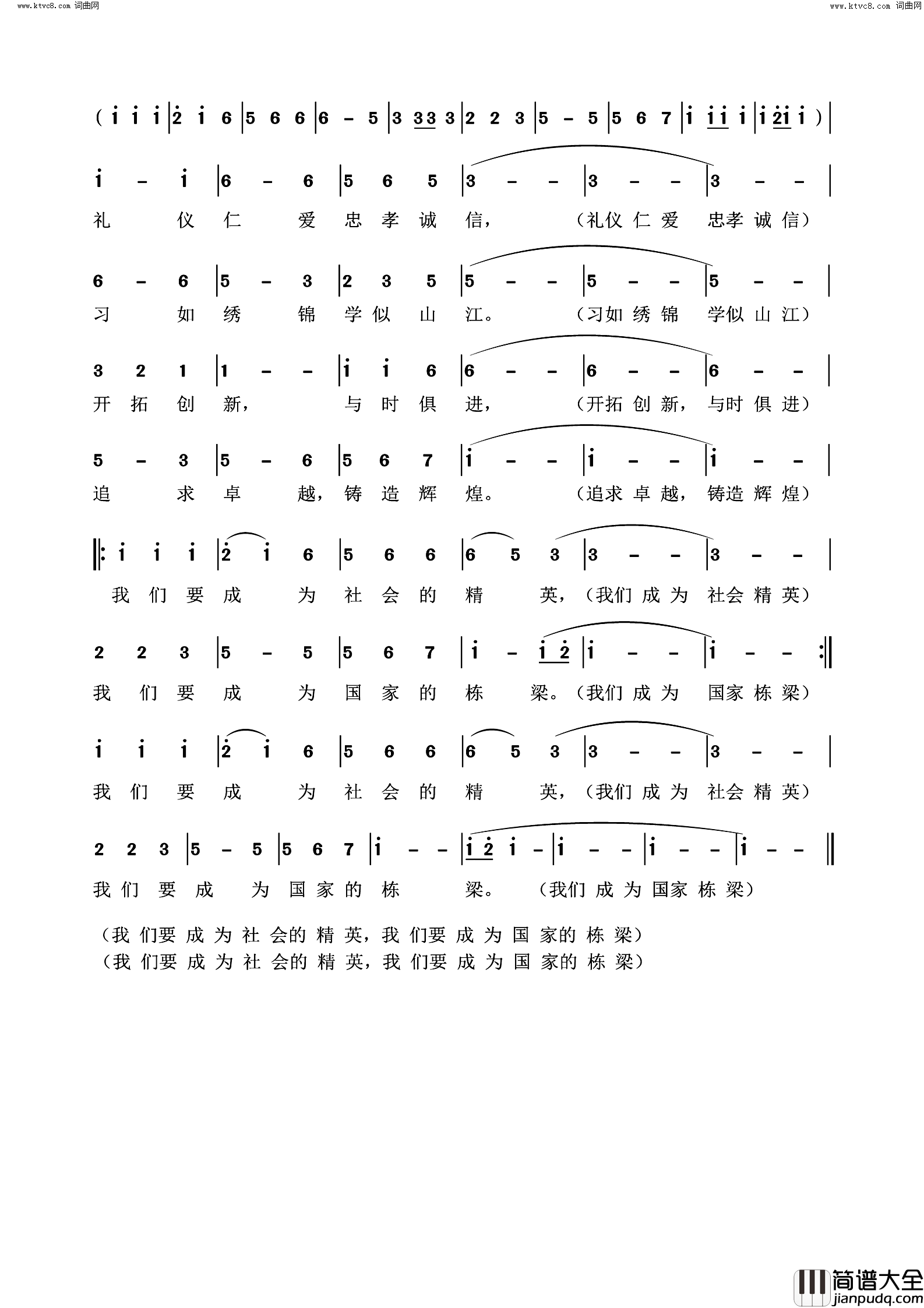 走在锦江的阳光路上简谱