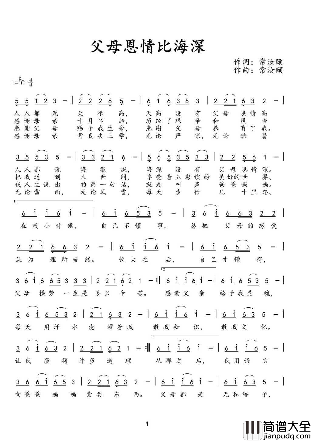 父母恩情比海深简谱_常汝颐演唱_常汝颐/常汝颐词曲