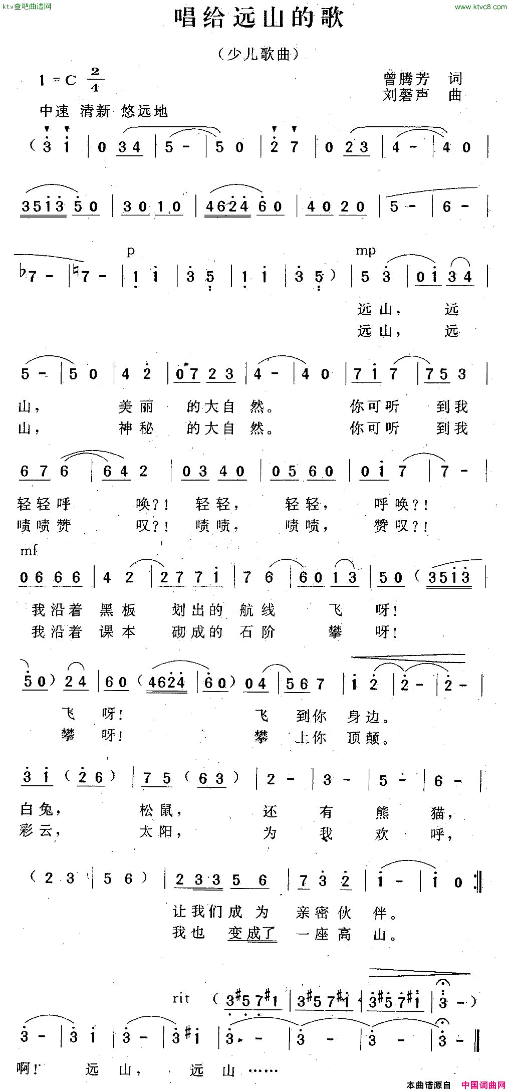 唱给远山的歌简谱
