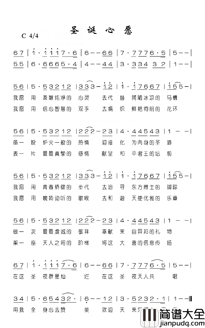 圣诞心愿简谱