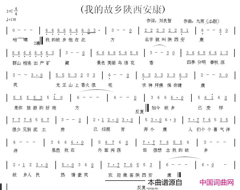 我的故乡陕西安康简谱