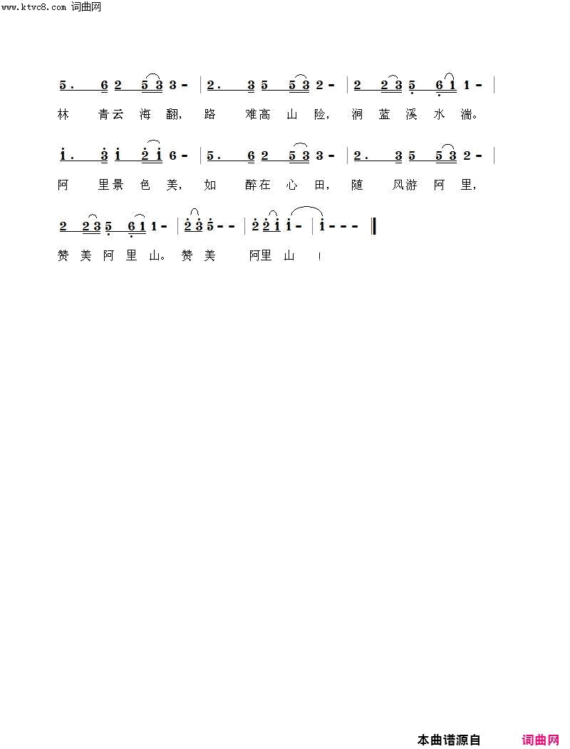 随着风游阿里山酷歌曲简谱