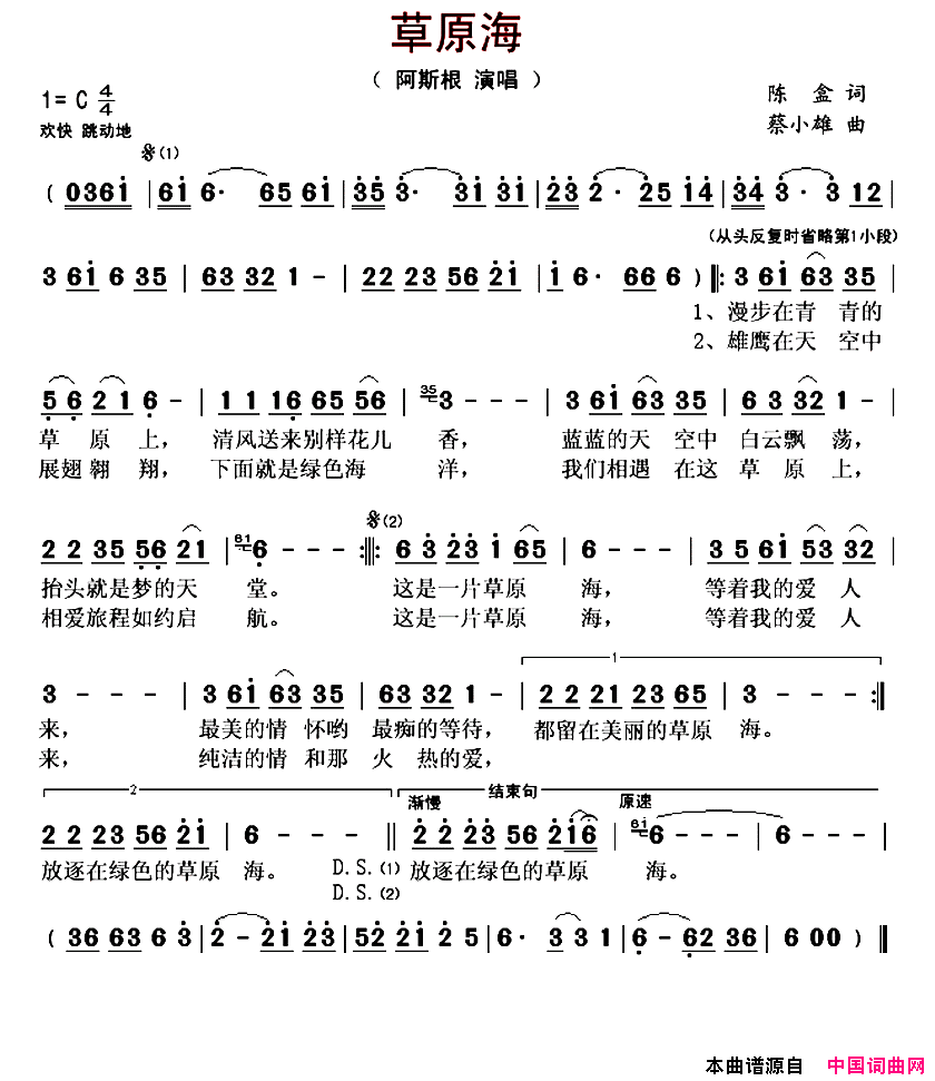 草原海陈盒词蔡小雄曲草原海陈盒词_蔡小雄曲简谱