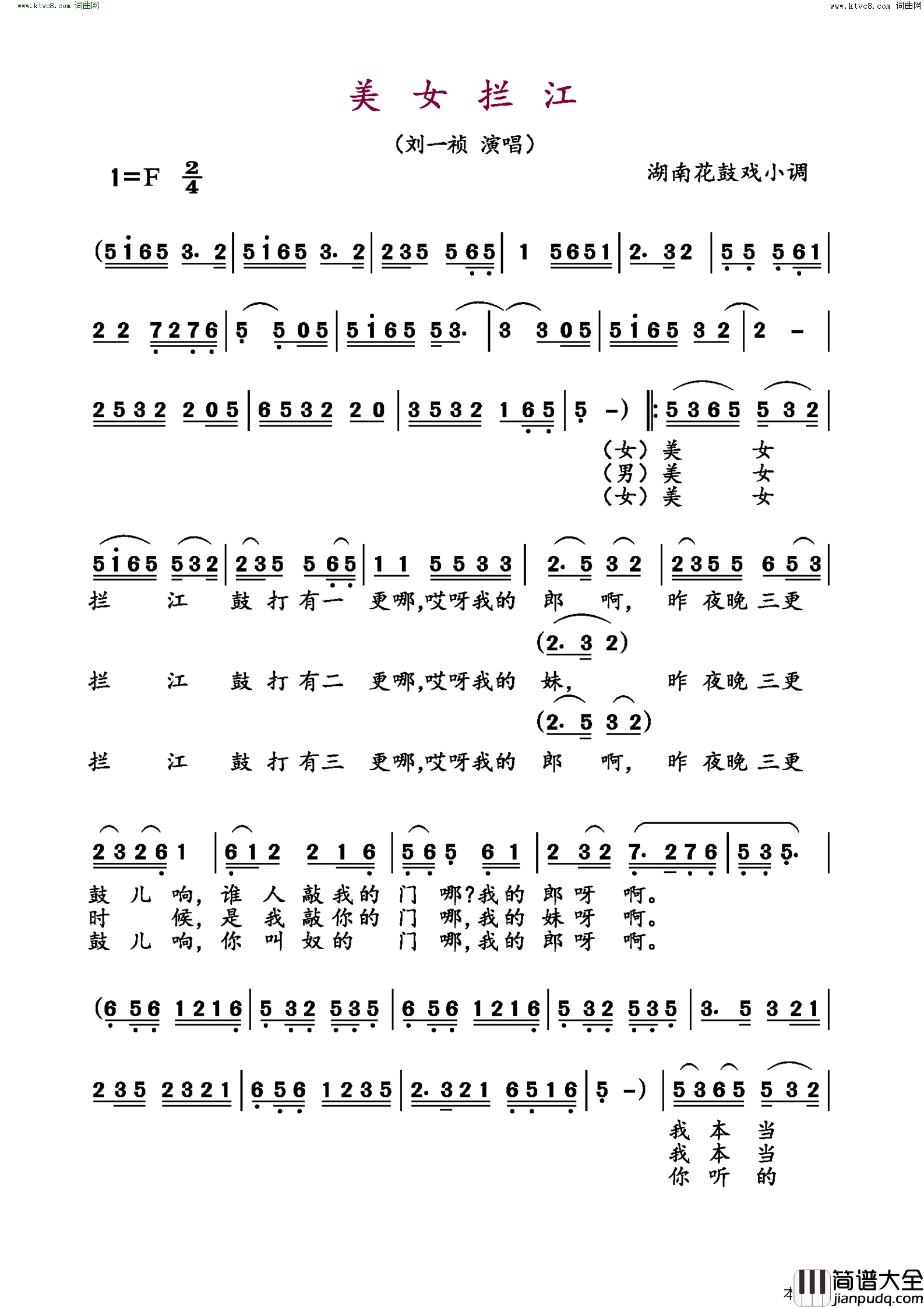 美女拦江湖南花鼓戏小调简谱_刘一祯演唱
