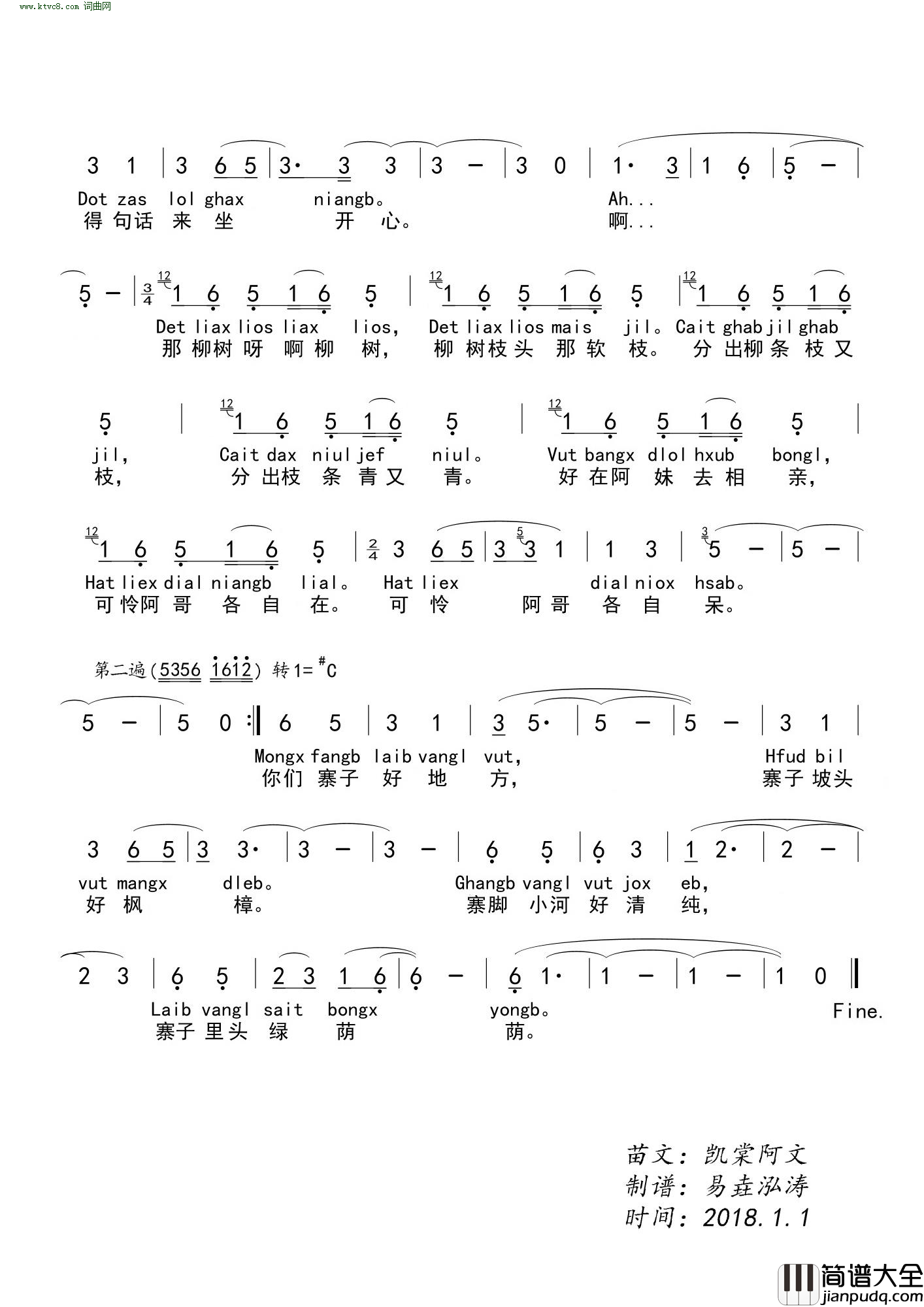 家乡美_苦单身简谱
