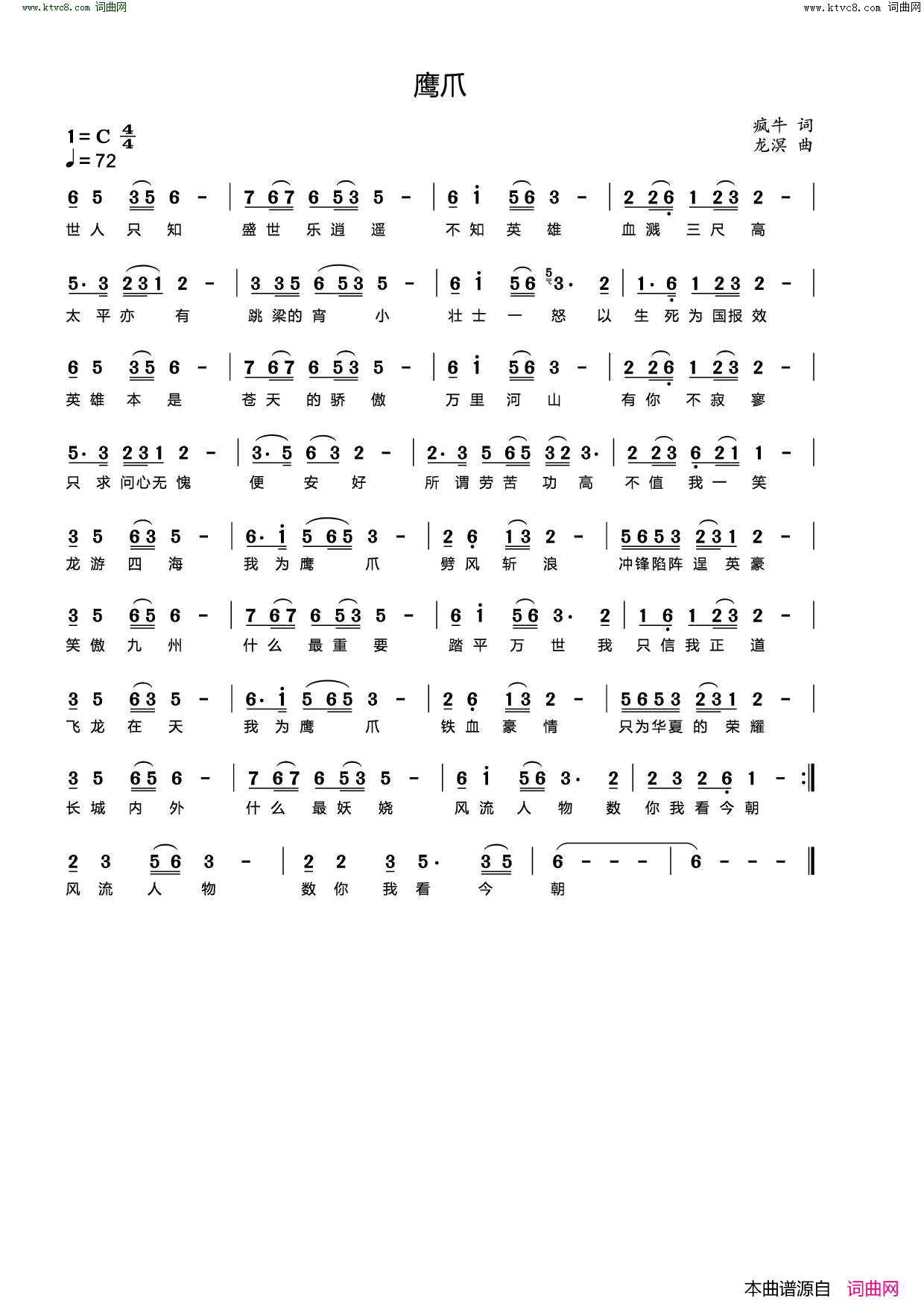 鹰爪简谱_龙溟演唱_疯牛/龙溟词曲