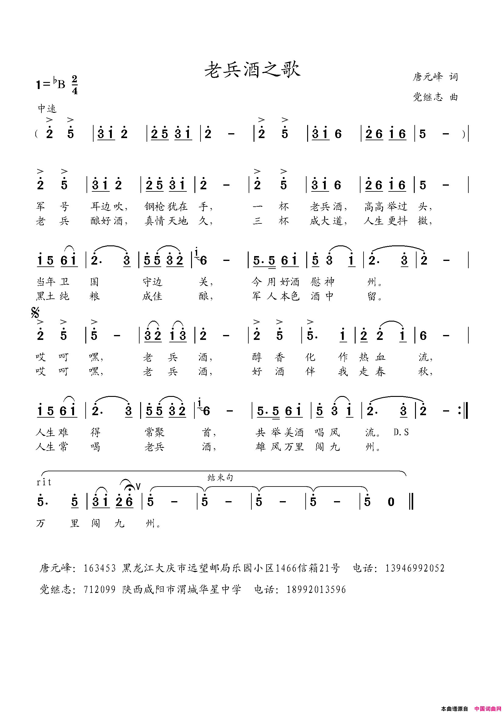老兵酒之歌简谱