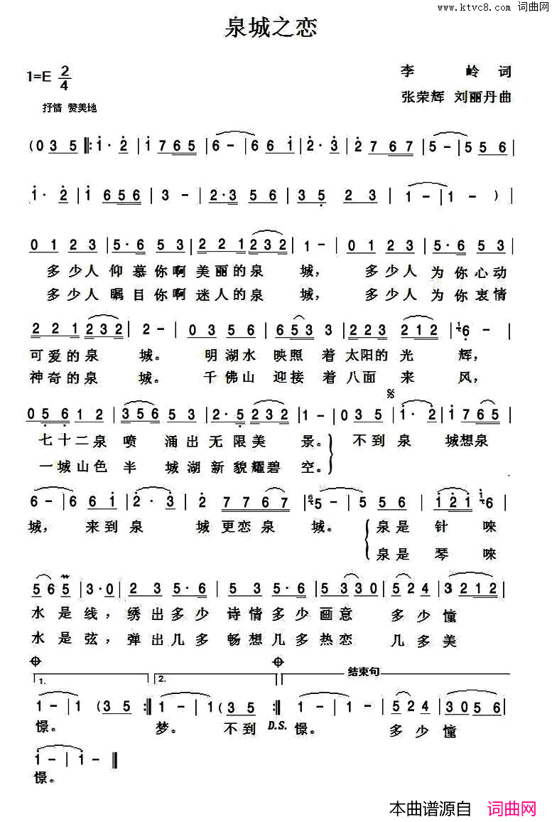 泉城之恋简谱