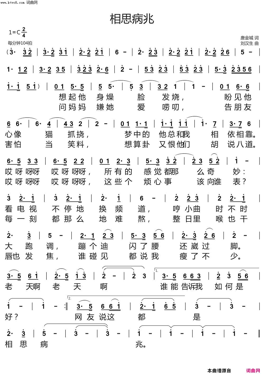 相思病兆简谱