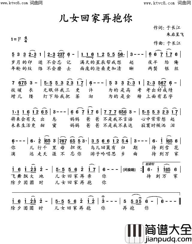 儿女回家再抱你简谱_郝立勇演唱_于长江/于长江词曲