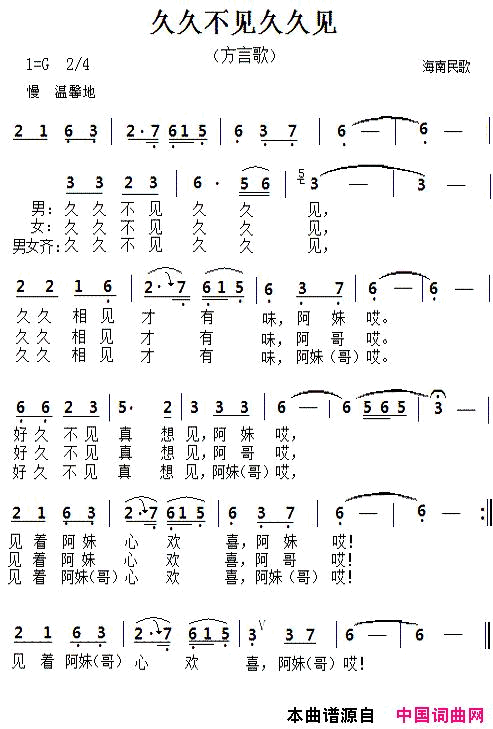 久久不见久久见简谱