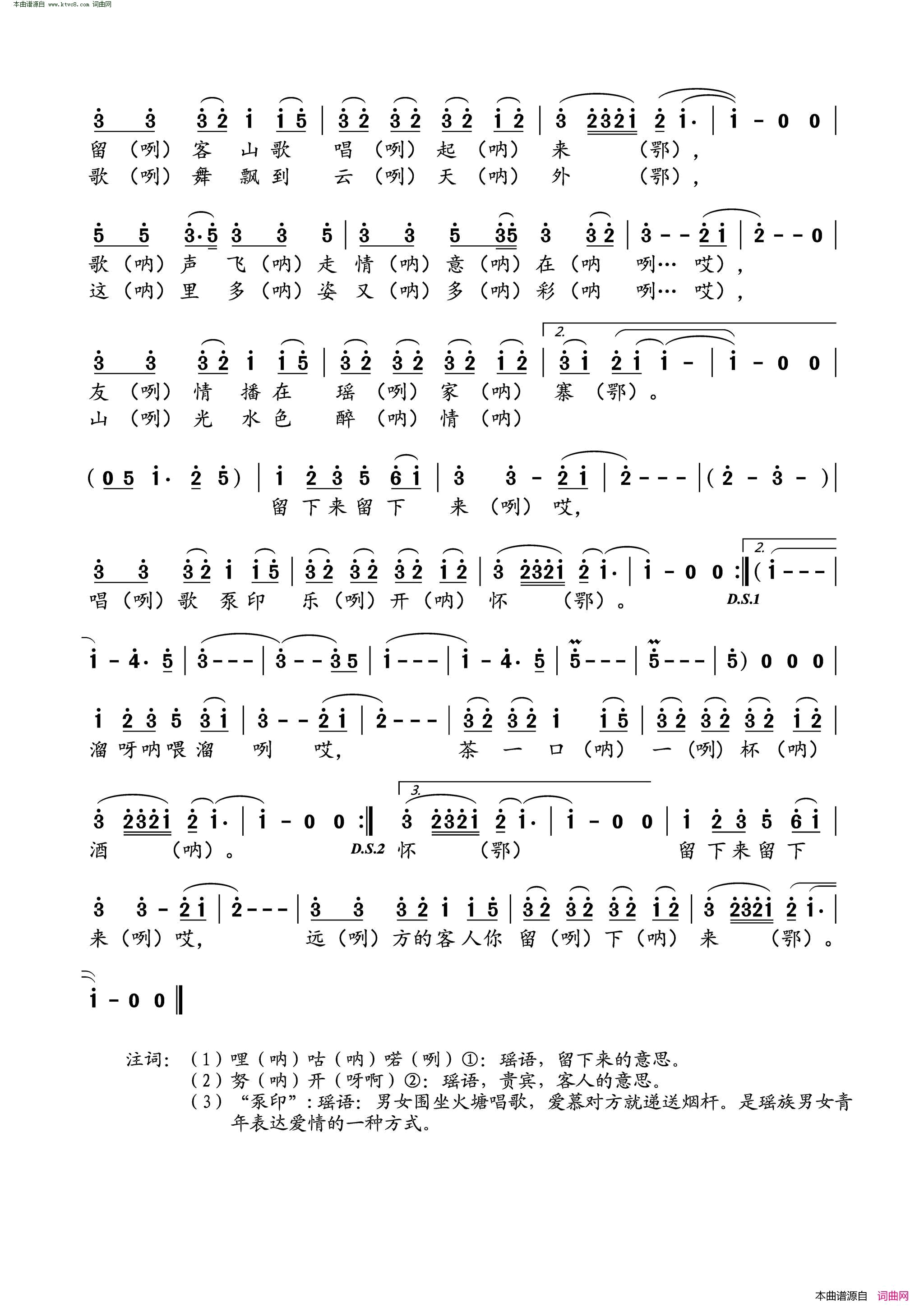 瑶家留客歌又名：布努留客歌简谱
