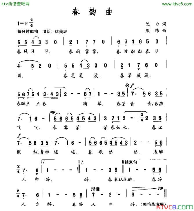 春韵曲简谱_郭艳燕演唱
