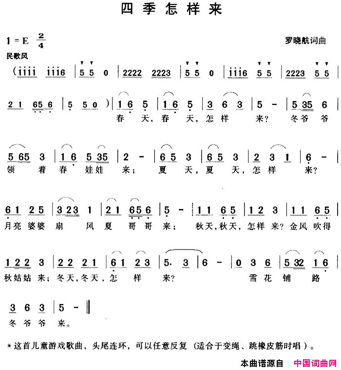 四季怎样来简谱