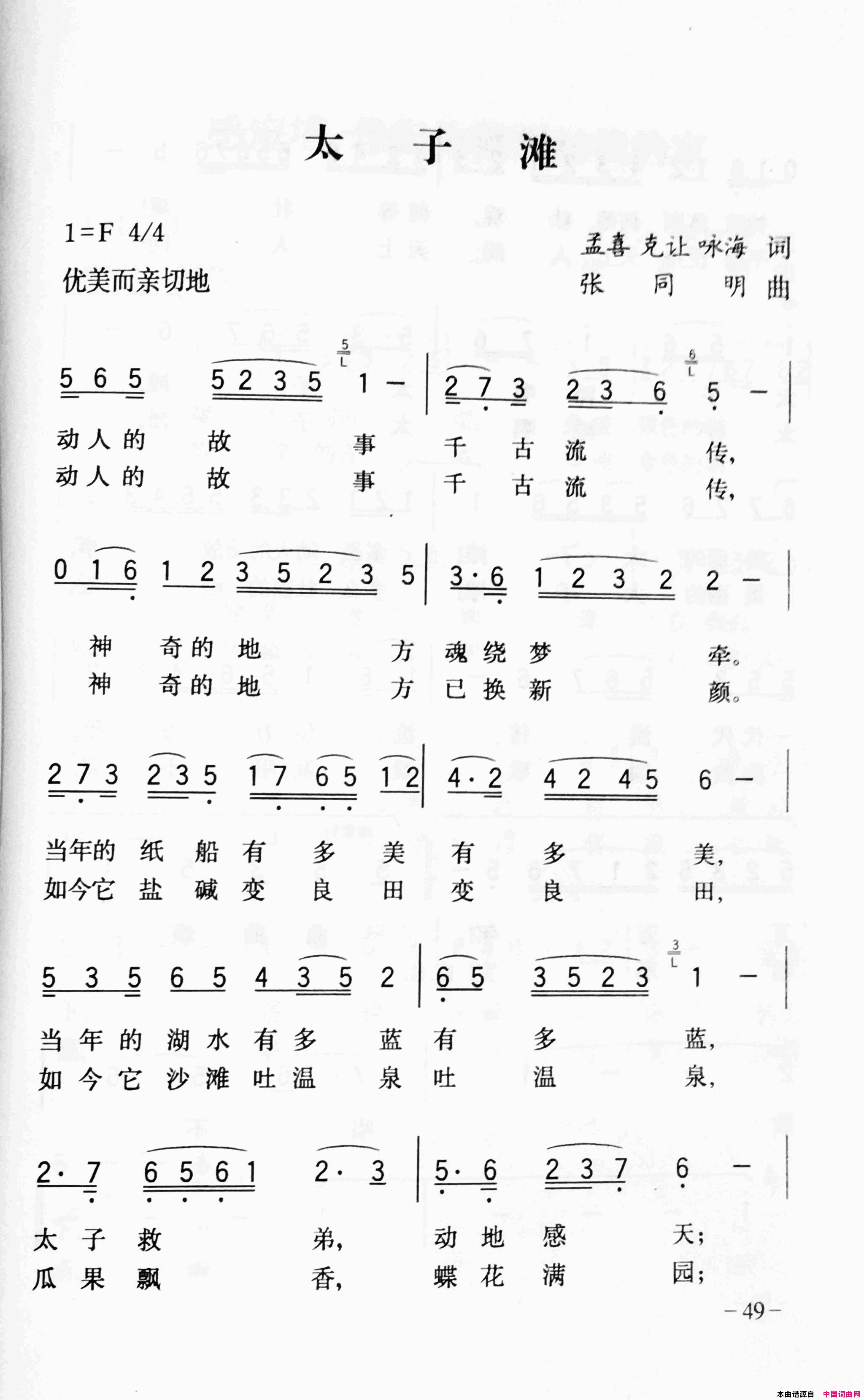 太子滩简谱_郭栋演唱_付孟喜、张克让/张同明词曲