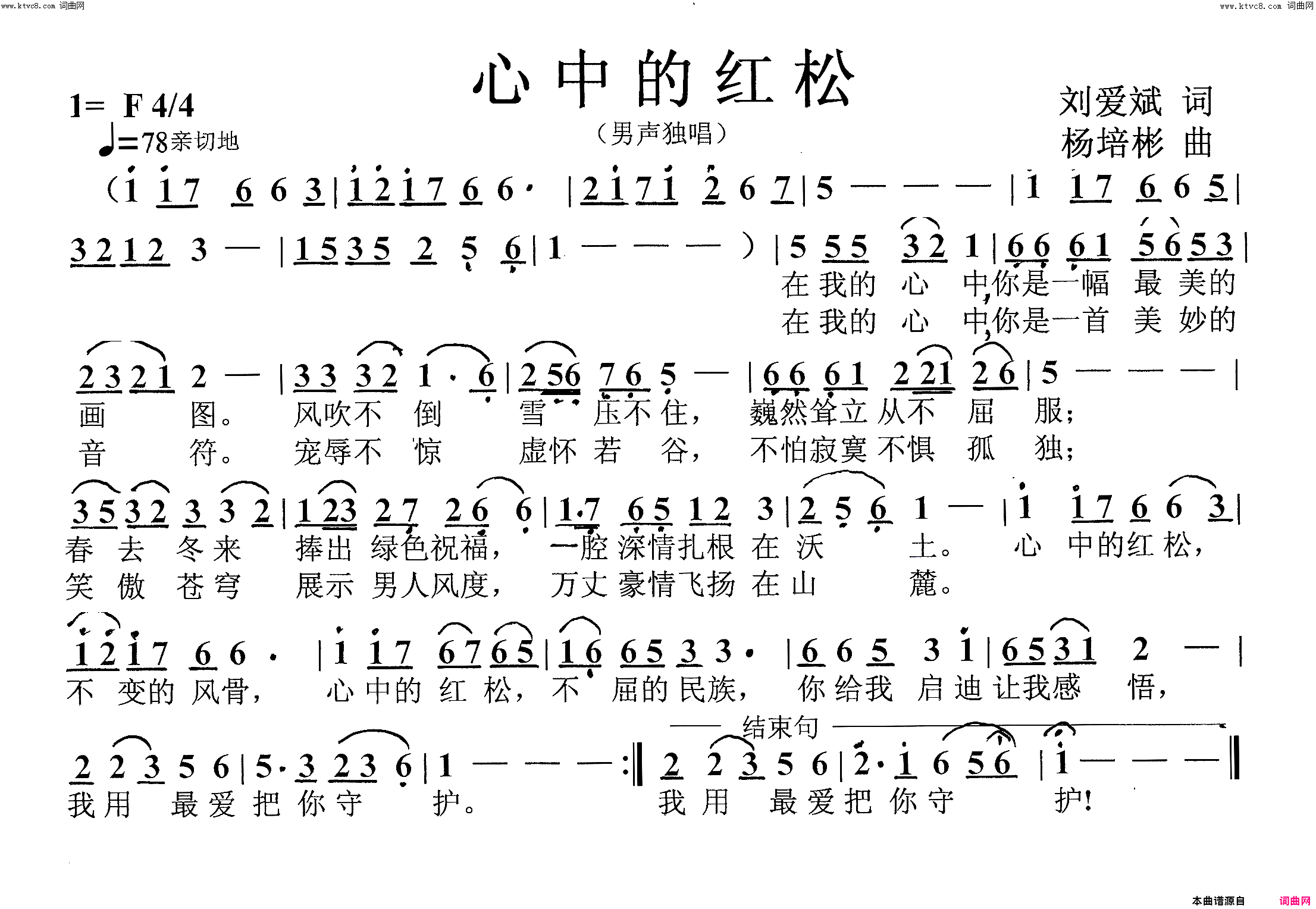 心中的红松男声独唱简谱