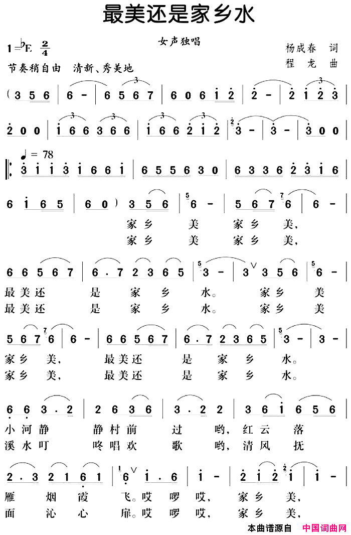 最美还是家乡水简谱
