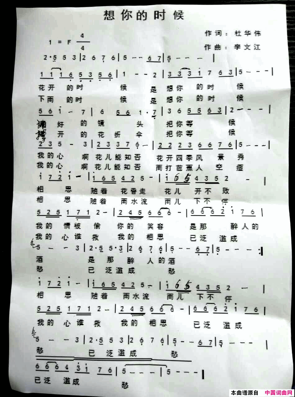 想你的时候简谱_佚名演唱_杜华伟/李文江词曲