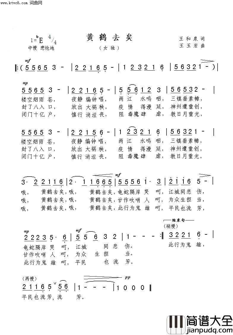 黄鹤去矣简谱