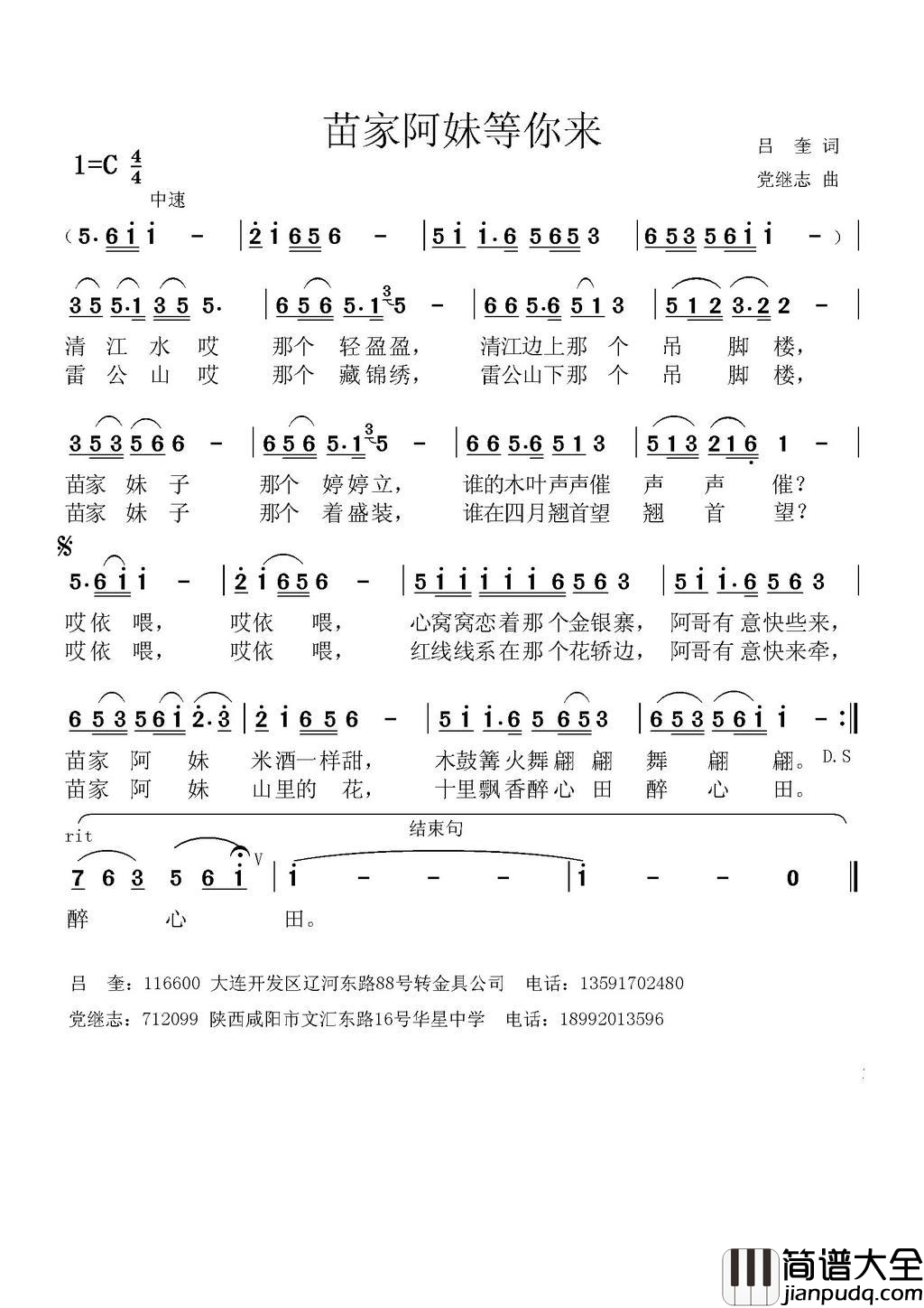 苗家阿妹等你来简谱