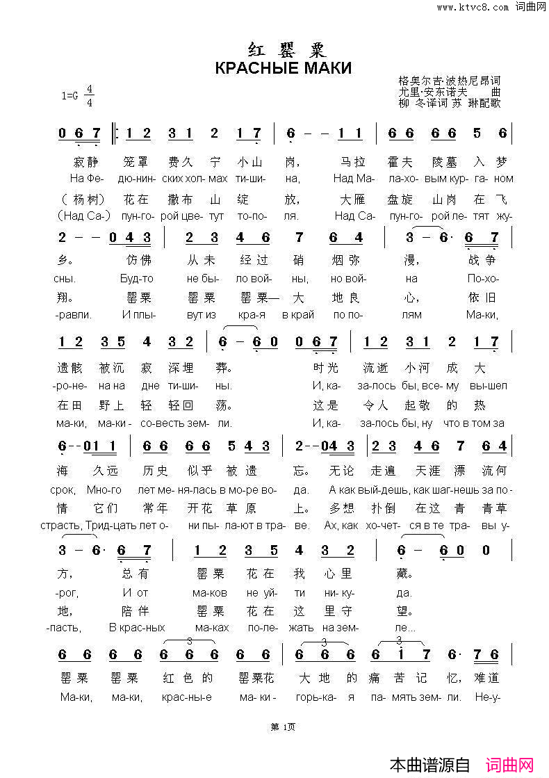 红罂粟КРАСНЫЕМАКИ中俄简谱简谱_尤里·安东诺夫演唱_格奥尔吉·波热尼昂Г·Поженян/尤里·安东诺夫Ю·Антонов词曲