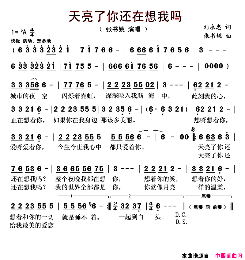 天亮了你还在想我吗简谱