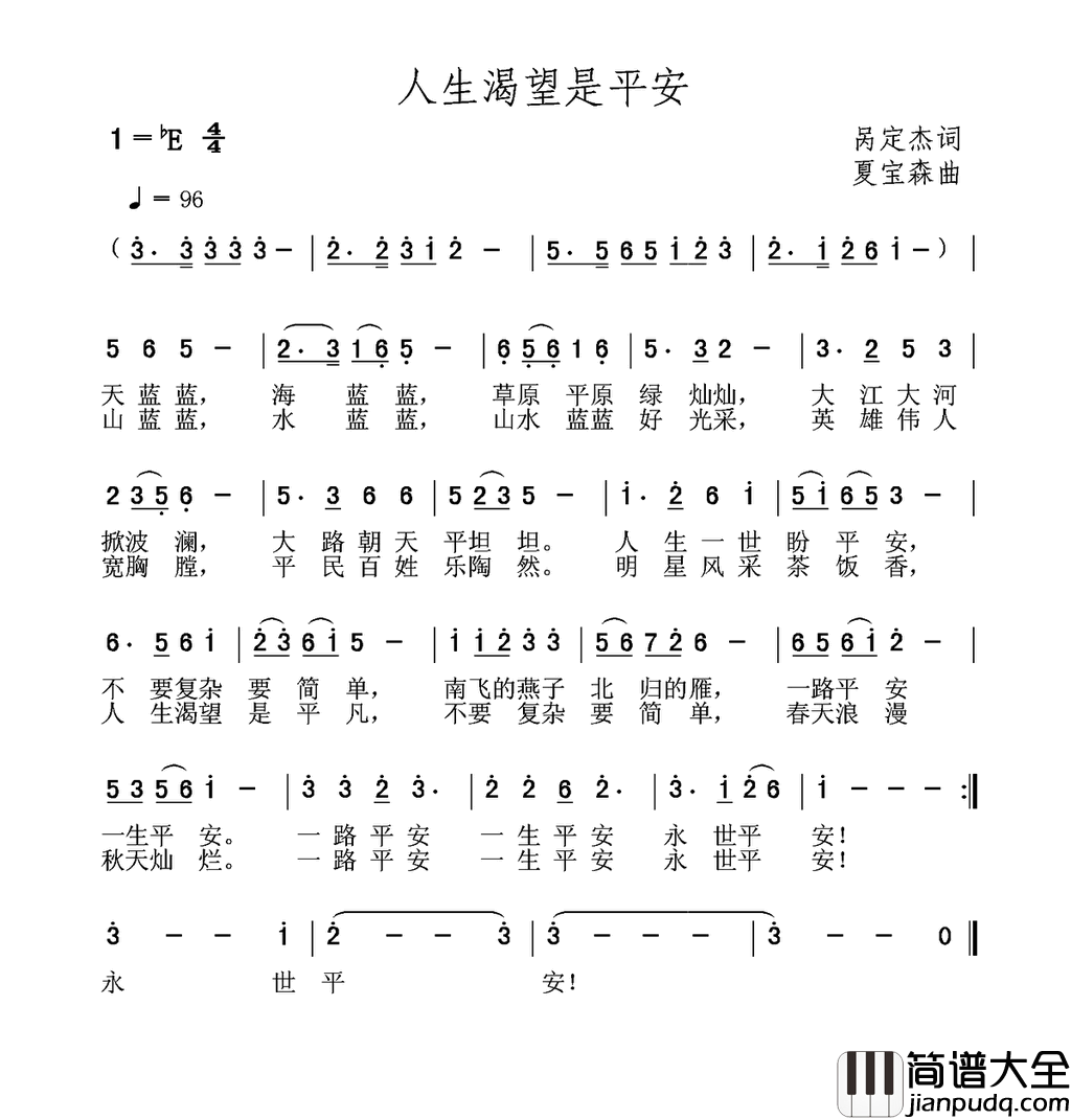 人生渴望是平安简谱