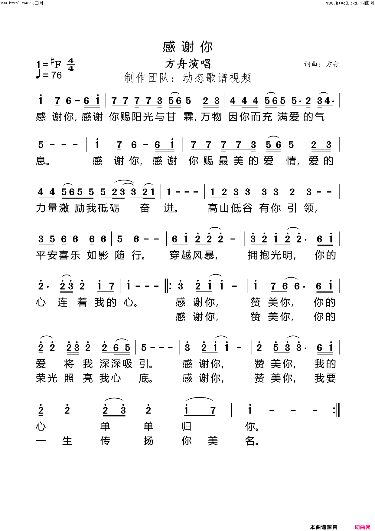 感谢你简谱_方舟演唱_方舟/方舟词曲