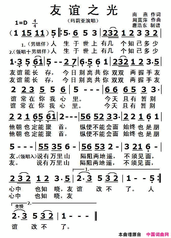 友谊之光简谱_玛莉亚演唱_南雁/周蓝萍词曲